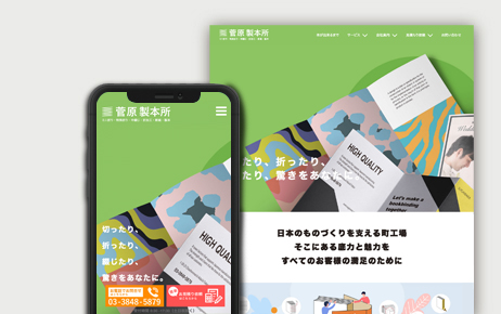 有限会社 菅原製本所