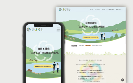 まほろまプロジェクト